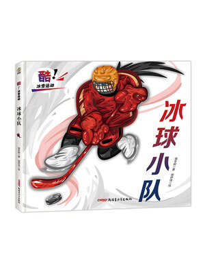 cover image of 冰球小队